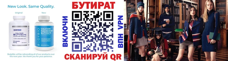 БУТИРАТ бутик  Калязин 